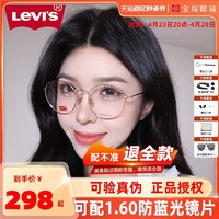 Levi's 李维斯 levis李维斯小圆框眼镜架女款素颜潮可配近视度数男镜框宝岛5329