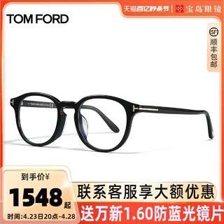 TOM FORD TomFord眼镜框汤姆福特圆框复古时尚板材眼镜架可配近视镜FT5795