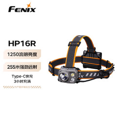 FENIX 菲尼克斯 頭燈 HP16R （1250流明）