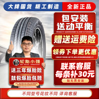 胎小强 全新汽车轮胎 155/65R13 长安奔奔QQ福莱尔爱尚EV