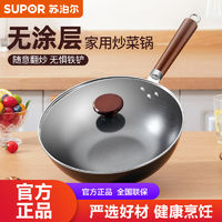 百亿补贴：SUPOR 苏泊尔 大铁锅炒锅家用炒菜锅蜂窝防粘老式煤气灶无涂层燃气灶适