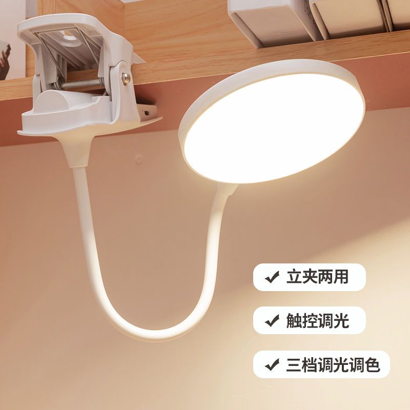 圣峰 LED台灯护眼学习USB可充电宿舍卧室触摸床头灯夹子灯