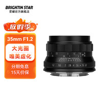 brightin star 星曜 brightin star 35mm F1.2 广角定焦镜头 富士FX卡口 43mm