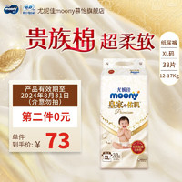 moony 皇家佑肌系列 纸尿裤 XL38片