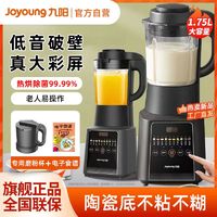 百亿补贴：Joyoung 九阳 1.75L大容量破壁机 P323