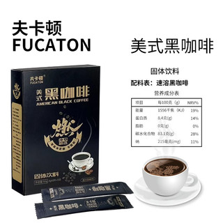 夫卡顿 美式黑咖啡0蔗糖0脂5盒125条送一个可乐杯颜色随机