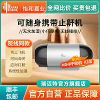 百亿补贴：BMC 瑞迈特 MiniM1便携式V3T版家用呼吸机全自动睡眠暂停打呼噜止鼾器