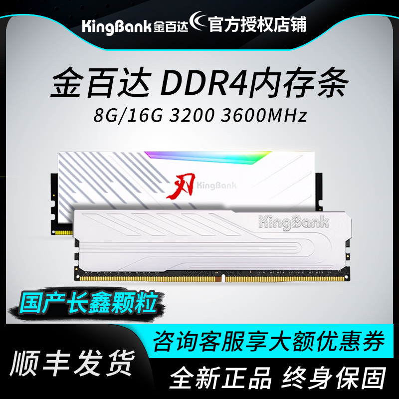 KINGBANK 金百达 银爵 DDR4 3200MHz 台式机内存条 8GB