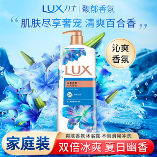 LUX 力士 精油香氛沐浴露幽莲魅肤香味持久家庭装大容量沐浴乳男女 馥郁香氛1kg