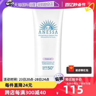 ANESSA 安热沙 安耐晒小光管防晒霜隔离防晒啫喱防水90g