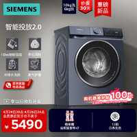 SIEMENS 西门子 无界系列 10公斤洗烘一体机 全自动变频滚筒洗衣机  WN52E1A10W