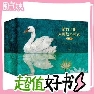 《给孩子的大师绘本精选》（套装共17册）