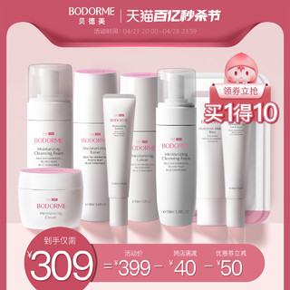 bodcrme 贝德美 BODORME/贝德美 孕妇纯然之悦保湿2件套