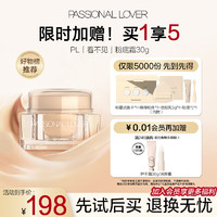 Passional Lover 恋火 PL看不见粉霜01象牙白30g遮瑕粉底干皮奶油肌保湿粉底霜