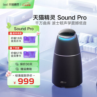 天猫精灵 Sound pro智能音箱2022蓝牙音响语音助手家用低音炮 天猫精灵Sound PRO