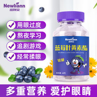 Newliann 纽利安 蓝莓叶黄素软糖 30颗/瓶