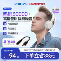 PHILIPS 飞利浦 tah4105头戴式有线音乐耳麦