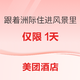  一晚200+起！主打不加价覆盖全国 美团酒店 ihg洲际好价专场　