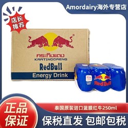 RedBull 红牛 原装进口泰国红牛维生素功能饮料蓝膜250ml*24罐整箱