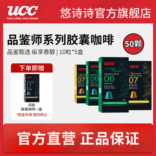 UCC 悠诗诗 咖啡胶囊美式咖啡意式浓缩适配nespresso咖啡机50粒