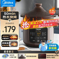 Midea 美的 电炖锅 电炖盅 电砂锅 煲汤锅炖锅盅 紫砂锅 煮粥神器 燕窝炖盅 家用4.5L容量电炖锅DGE45J56