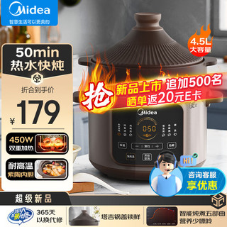 Midea 美的 电炖锅 电炖盅 电砂锅 煲汤锅炖锅盅 紫砂锅 煮粥神器 燕窝炖盅 家用4.5L容量电炖锅DGE45J56