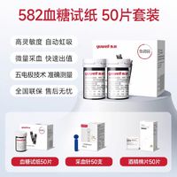 88VIP：yuwell 鱼跃 582血糖试纸 50片套装 （血糖试纸+采血针+酒精棉片）