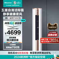 Hisense 海信 空调柜机3匹立式冷暖两用客厅家用一级变频智能官方旗舰72500