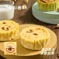 贝优谷 巴斯克乳酪蛋糕 原味100g*8盒（赠2盒）