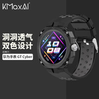 KMaxAI 开美智 适用华为Watch GT Cyber表带 智能运动硅胶手表带 多彩替换腕带 带拆装工具 黑灰