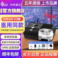 百亿补贴：BMC 瑞迈特 家用无创呼吸机全自动G2SA20V3S版单水平打呼噜憋气止鼾器