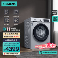 SIEMENS 西门子 10公斤洗烘一体机  高温筒清洁WN54A1X82W 银色洗烘一体机