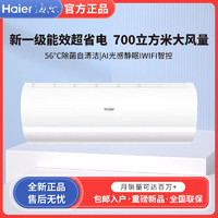 Haier 海尔 空调1.5匹冷暖变频一级省电自清洁WiFi卧室空调家用挂机