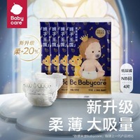 babycare 尿不湿体验装试用装皇室山茶airpro小尺码新生儿