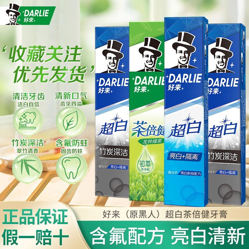 百亿补贴：DARLIE 好来 牙膏超白茶倍健含氟牙膏 180g*2支