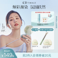 TIMAGE 彩棠 争青流玉三色胭脂盘腮红膨胀色墨比斯风妆造