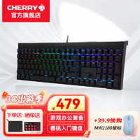 CHERRY 樱桃 MX2.0S有线机械键盘 游戏商务办公键盘全尺 有线版 黑色 RGB 茶轴