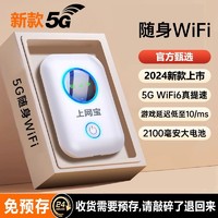 雷盛羽 5G随身wifi6移动无线网络wi-fi千兆双频全网通高速流量免插卡便携wilf4g家庭宽带手机直播笔记本车载