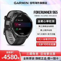 GARMIN 佳明 965手表Forerunner运动GPS跑步健身北斗游泳官网心率血氧监测智能腕表男女旗舰店