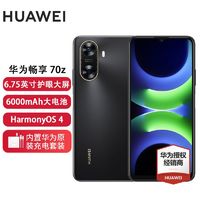 百亿补贴：HUAWEI 华为 畅享 70z 6000mAh 长续航 HarmonyOS 4   鸿蒙智能手机