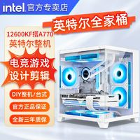 百亿补贴：intel 英特尔 i5 12600KF/A770游戏高端电竞独显直播设计渲染海景房整机