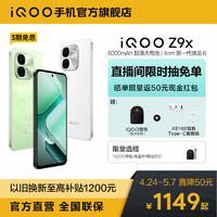 iQOO vivo iQOO Z9x 新品上市第三代骁龙6芯片5g手机
