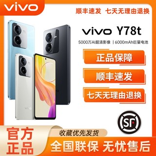 vivo Y78t全面屏拍照学生5G智能手机大电池官方旗舰店正品y78+