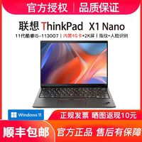 百亿补贴：ThinkPad 思考本 联想ThinkPad X1 Nano i5-1130G7轻薄4G版 商务笔记本电脑高色域