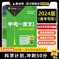 2024疯狂作文中考一类文计划名师大招与模板押题素材与速用热考主题与范文名校模考与预测天星教育