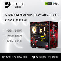 百亿补贴：MLOONG 名龙堂 i5 13490F/RTX4060Ti名龙堂台式整机海景房电脑组装游戏直播主机