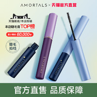 AMORTALS 尔木萄 睫毛膏防水纤长琦卷翘极细刷头李佳尔木葡正品推荐尔女萄