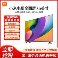 百亿补贴：Xiaomi 小米 电视75英寸2+32G大内存4K超高清用智能平板电视