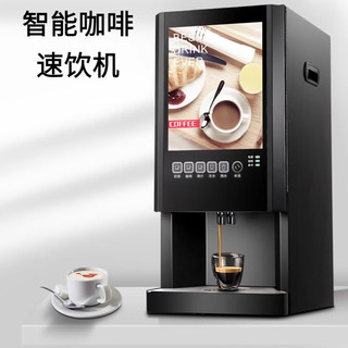 闪盾全自动速溶奶茶咖啡机商用酒店办公咖啡奶茶饮料一体机多功能冷热   台式三料口