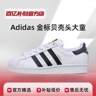 adidas 阿迪达斯 Superstar金标贝壳头板鞋女春秋款休闲运动鞋FU7712正品